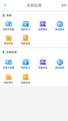 荆州公交截图2