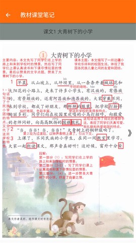 小学语文三年级截图3