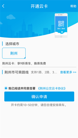 荆州公交截图3
