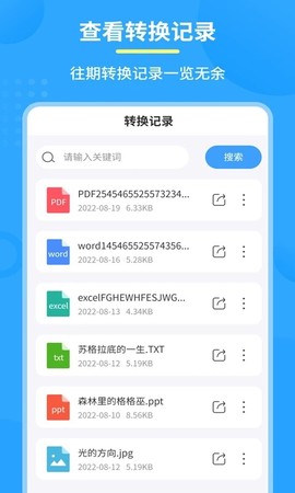 极速PDF转换器截图1
