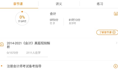 注册会计师万题库[图2]