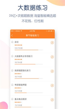 注册会计师万题库截图1