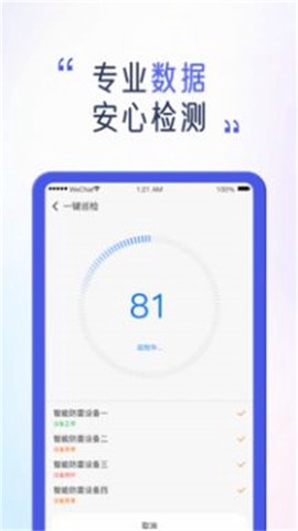安服匠智能截图3
