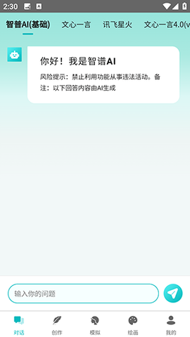 智谱ai截图2