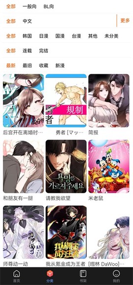 漫蛙manwa2正版[图1]