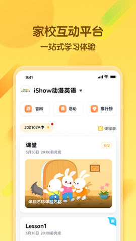 好课程双师截图3