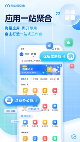 移动云空间截图1