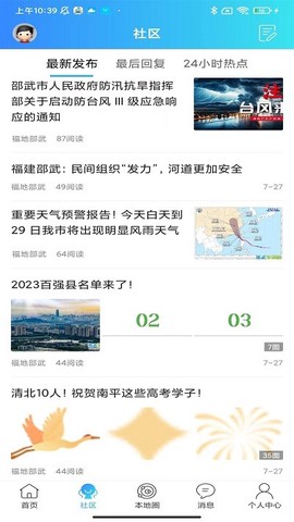 邵武生活网截图3