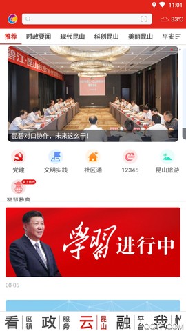 第一昆山截图1