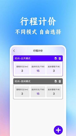 同行车主顺风车助手截图2