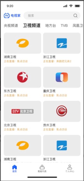 电视家海外版截图3