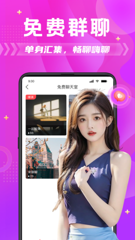 探蜜约会截图1