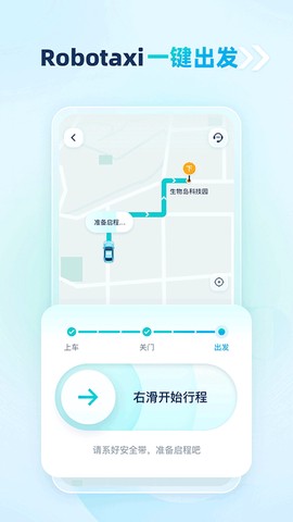 文远出行截图2