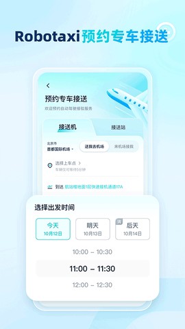 文远出行截图3