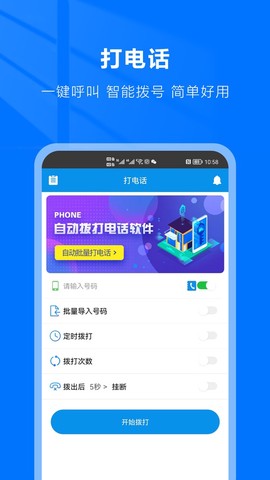 自动拨号助手截图3