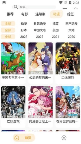 久久影音安卓版截图1