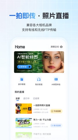 一拍即传截图1