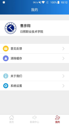掌上日职学生端截图3