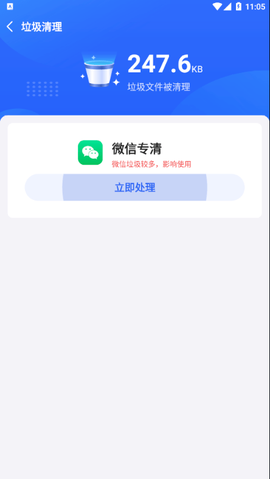 巅峰清理截图3