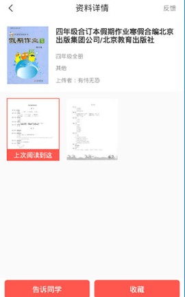 快对作业app下载[图4]