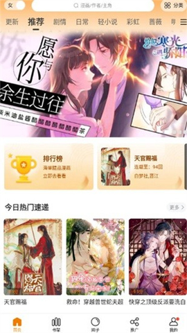 漫天星漫画官方版[图1]