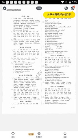 快对作业app下载[图5]