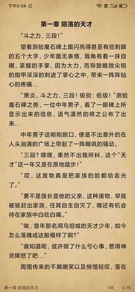 小说快搜免费版截图1