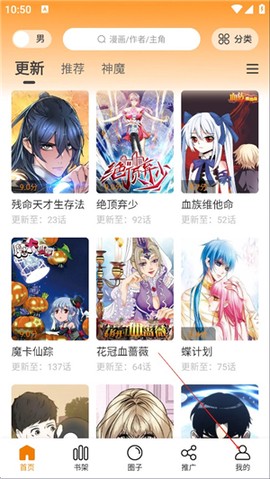漫天星漫画官方版[图2]