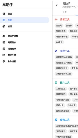 易助手截图2