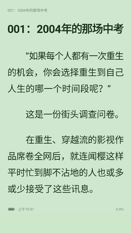 超万本免费小说截图1