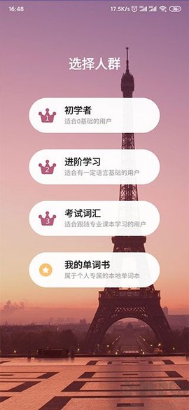 莱特法语学习背单词[图1]