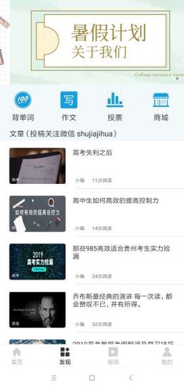 暑假计划截图1