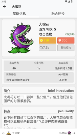 pvz融合版图鉴截图2