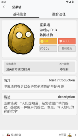 pvz融合版图鉴截图3