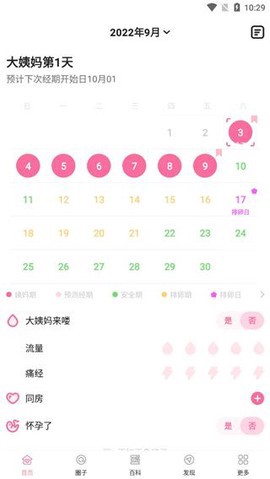 经期管家截图3