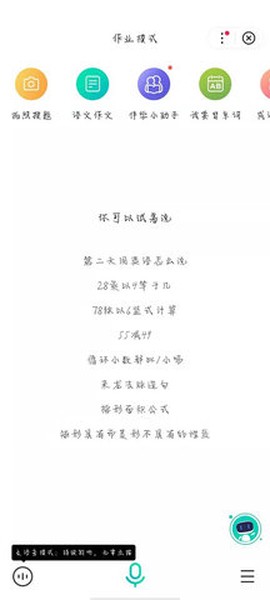 百度搜题免费版截图1