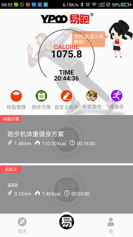易跑运动[图1]