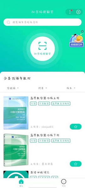 百度搜题免费版截图2