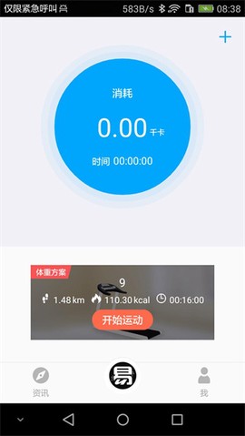 易跑运动截图3