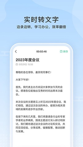 云上听见截图3