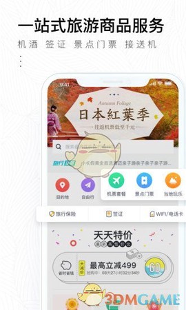 掌上淘旅行[图1]
