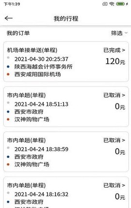 鲲鹏专车司机端截图1