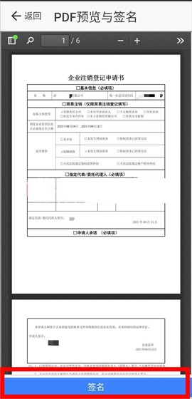 山东市场监管电子签名平台[图5]