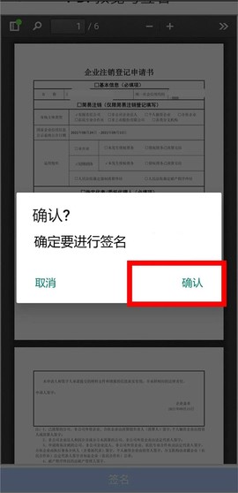 山东市场监管电子签名平台[图6]