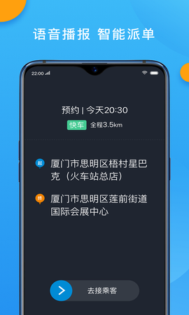 招招出行司机端[图1]