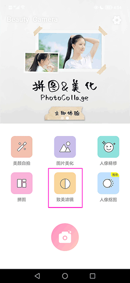 美颜P图滤镜相机[图1]