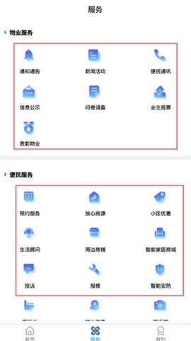 易安居截图2
