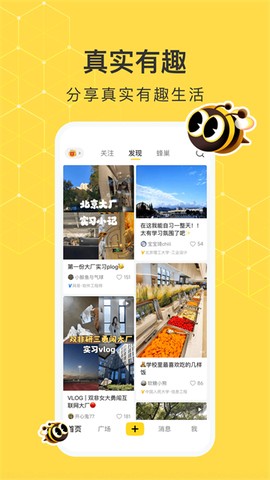 网易小蜜蜂截图1