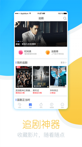今日追剧截图3