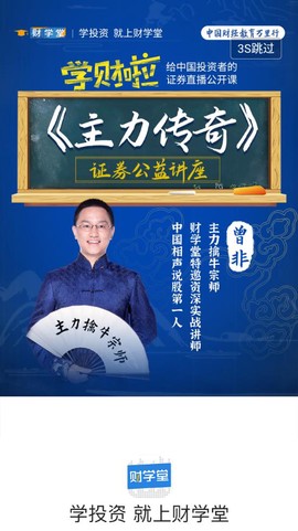 财学堂截图1